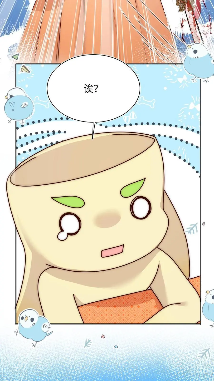 第112话 修复脑袋啦！ 第12页