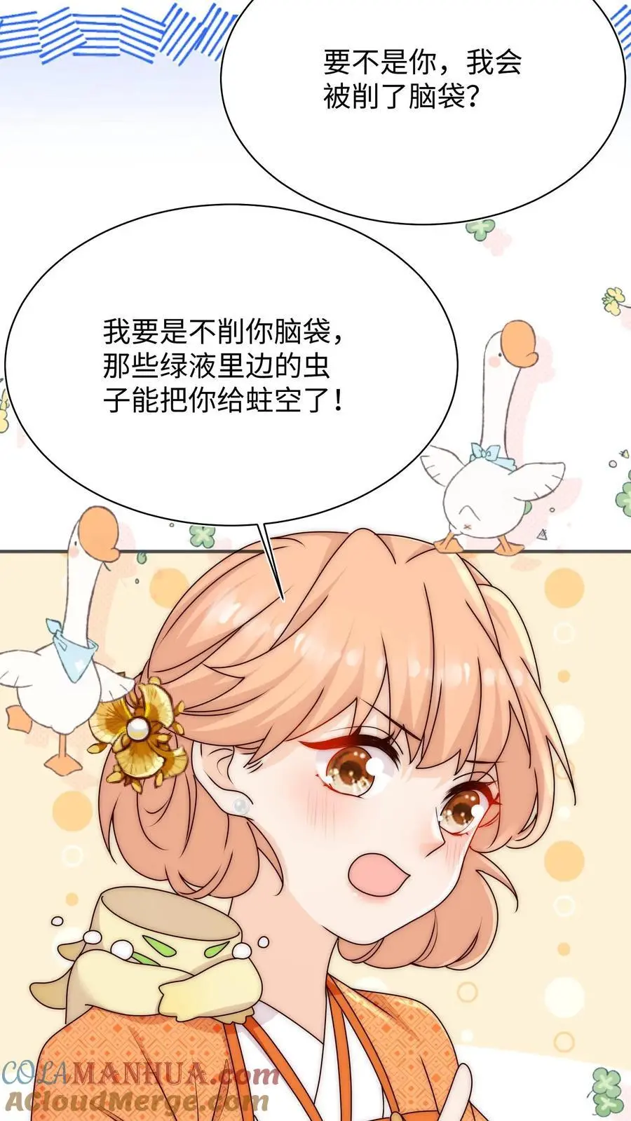 第112话 修复脑袋啦！ 第25页