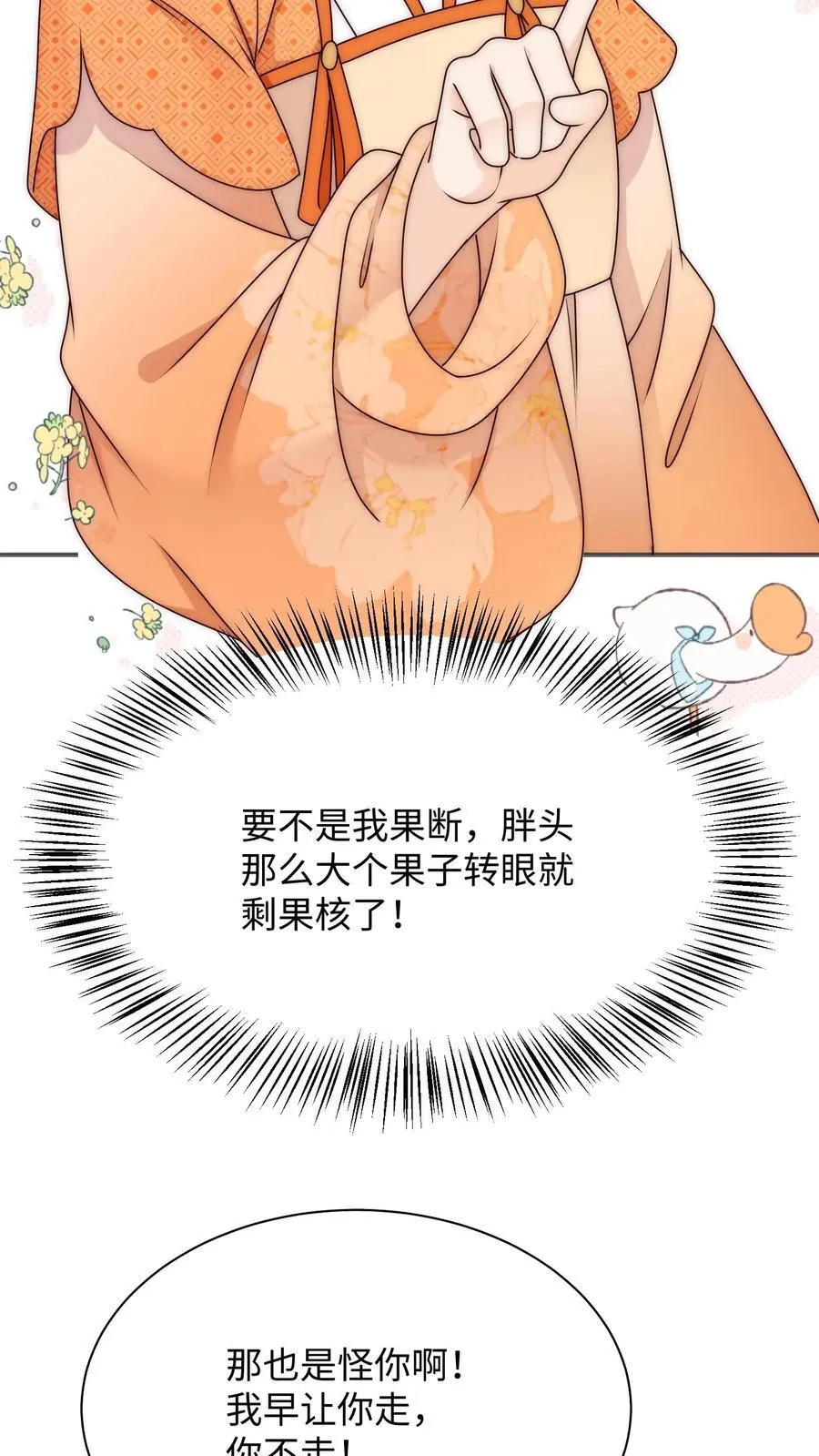 第112话 修复脑袋啦！ 第26页