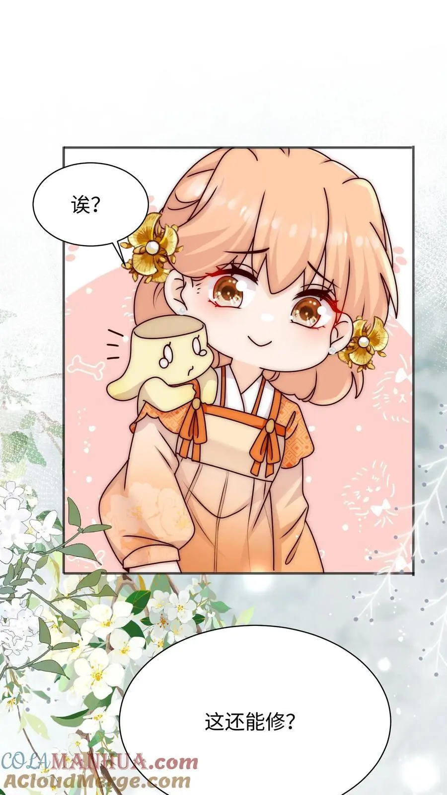 第112话 修复脑袋啦！ 第29页