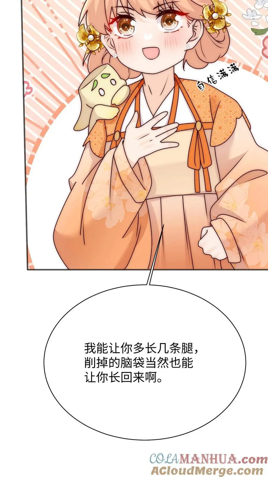 第112话 修复脑袋啦！ 第31页