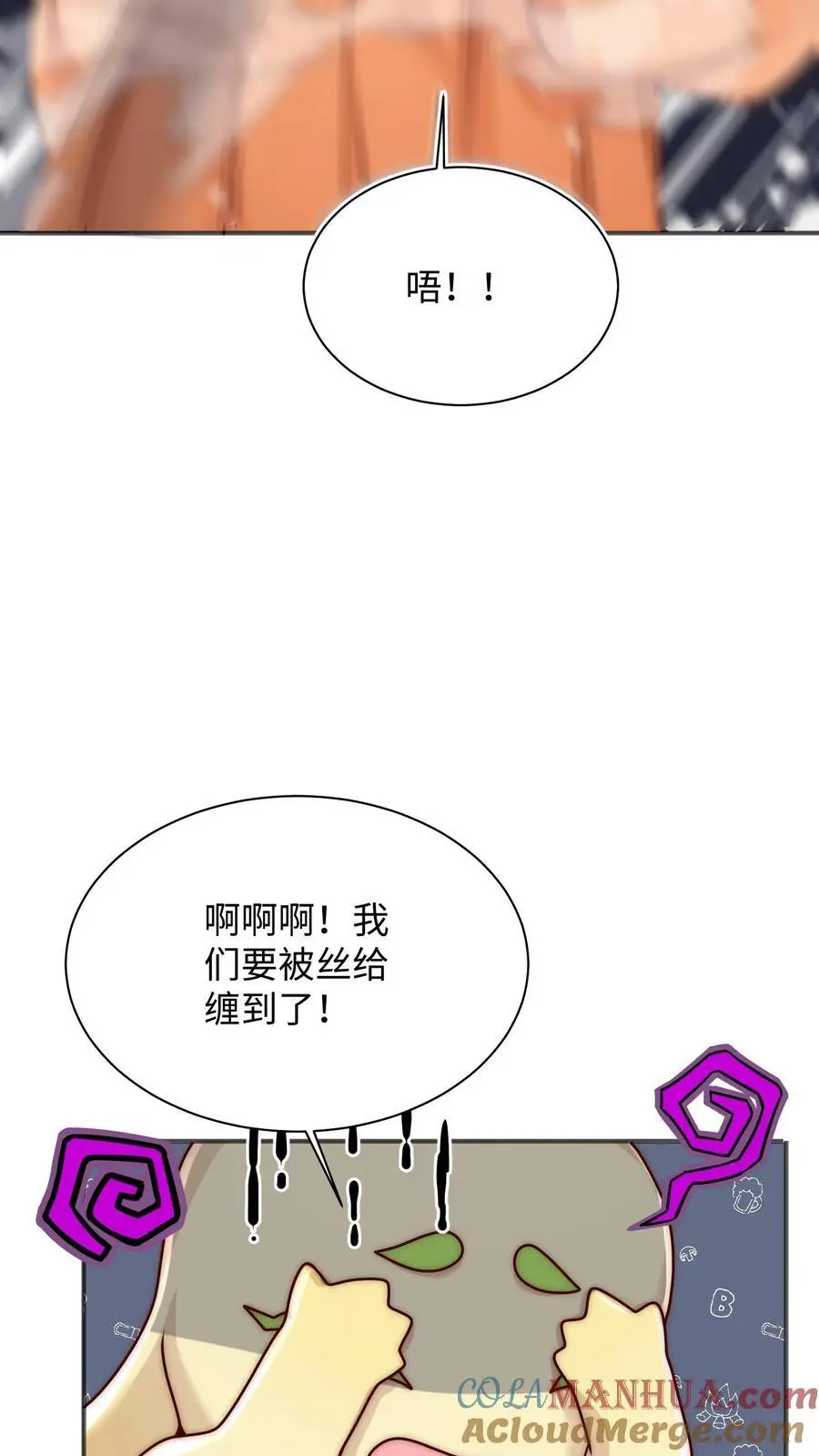 第111话 炸了他 第9页