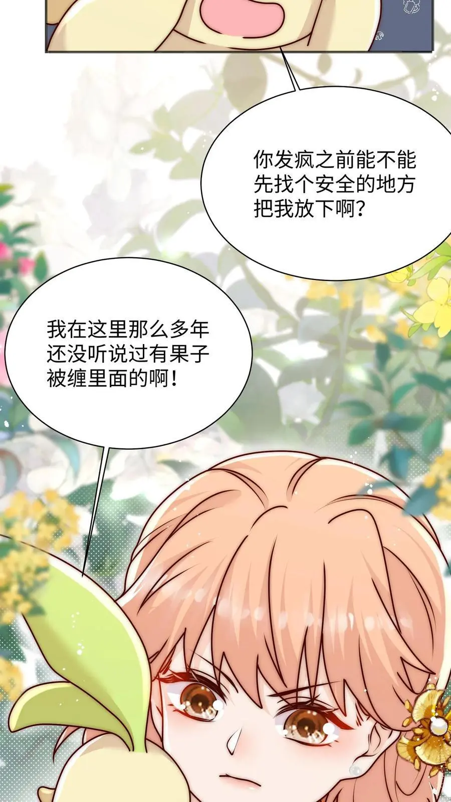 第111话 炸了他 第10页