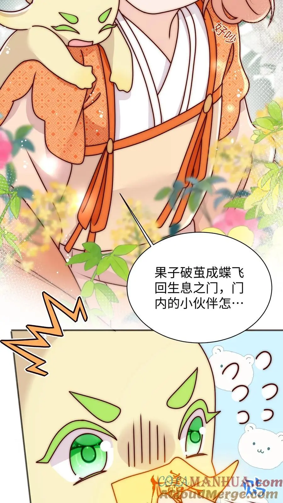 第111话 炸了他 第11页