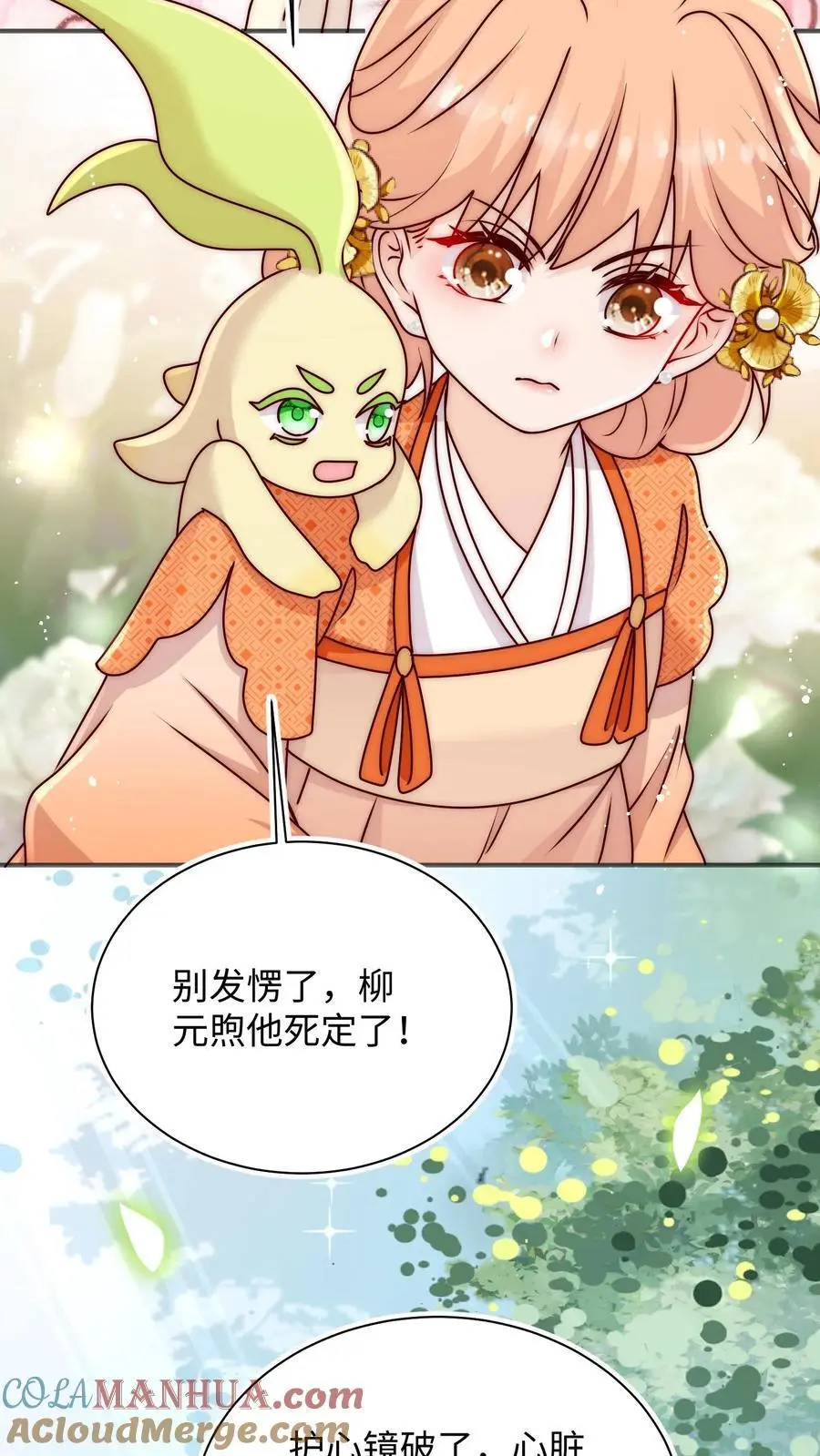 第111话 炸了他 第27页