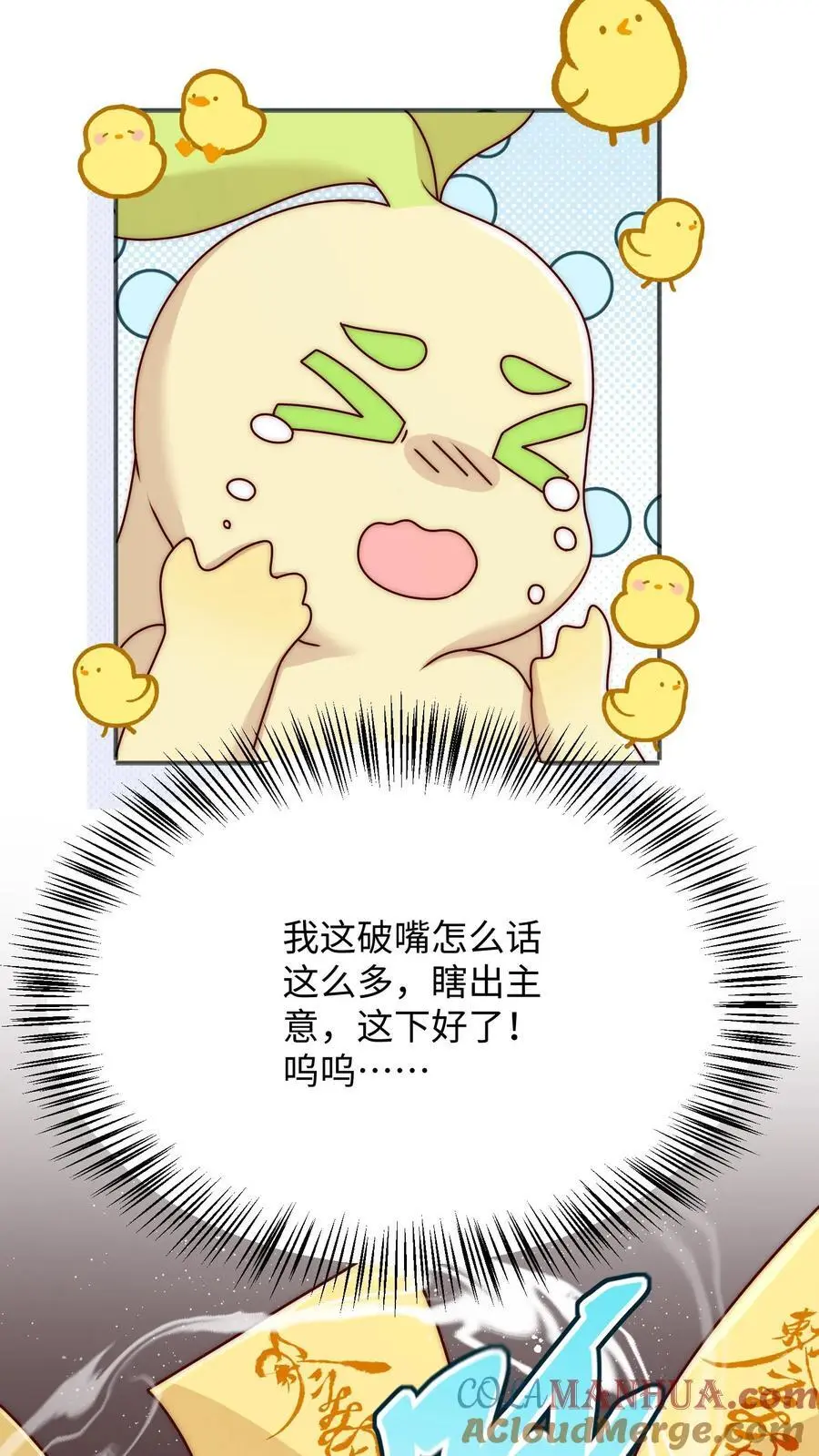 第111话 炸了他 第31页
