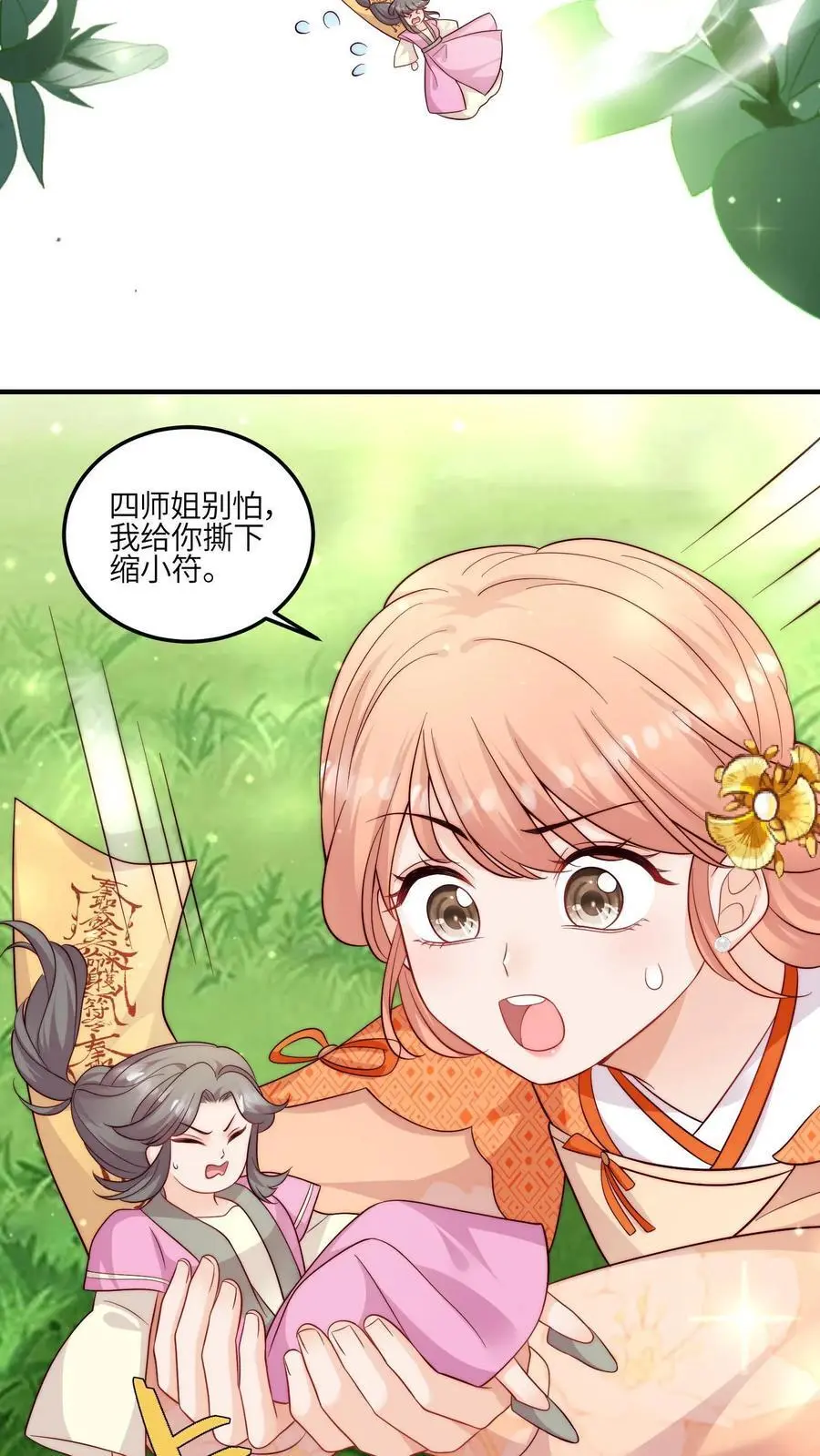第110话 凭你也想威胁我？ 第39页