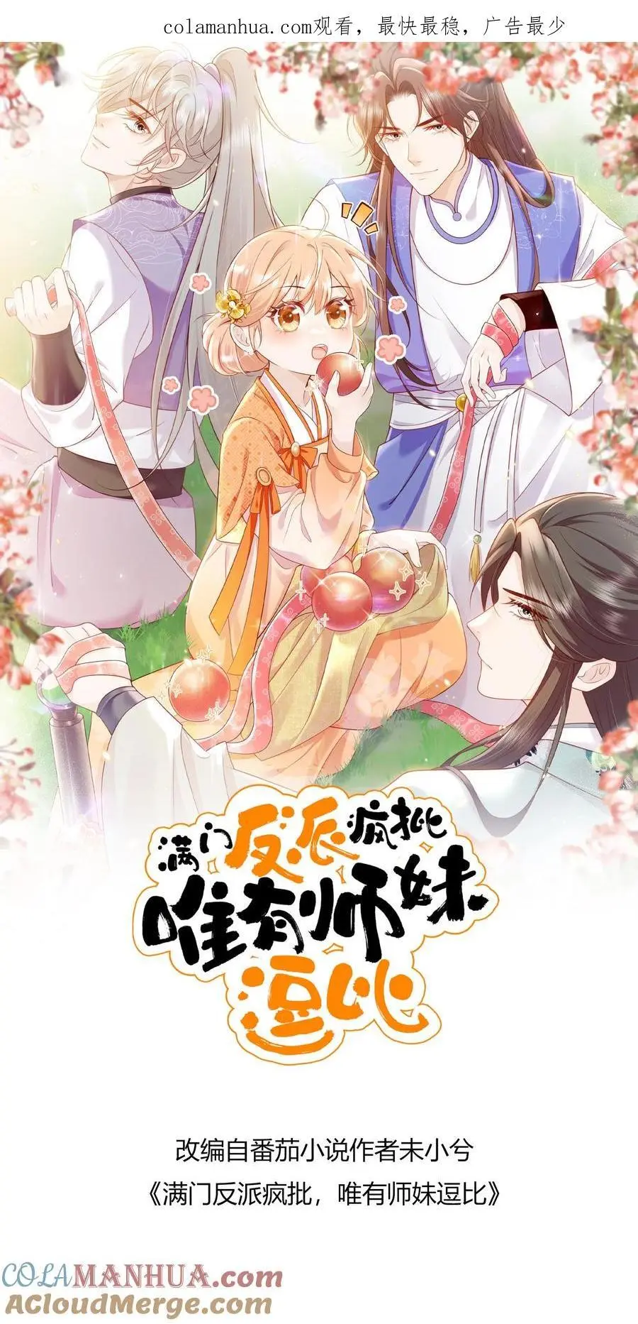 第109话 急速大逃亡 第1页
