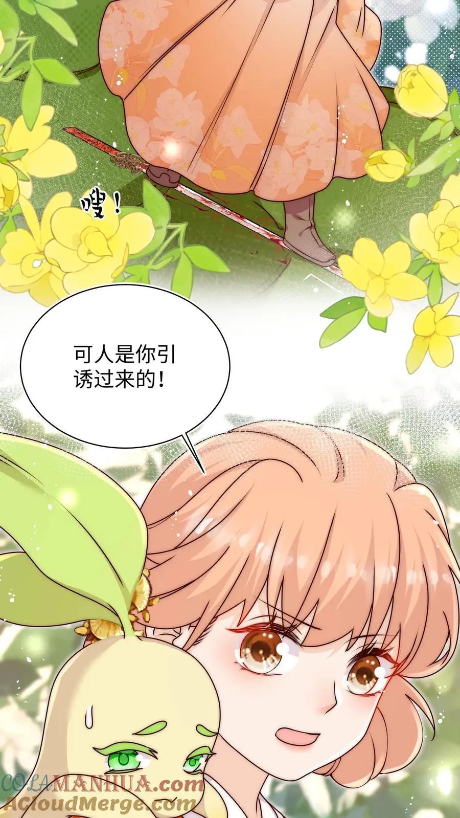 第109话 急速大逃亡 第3页
