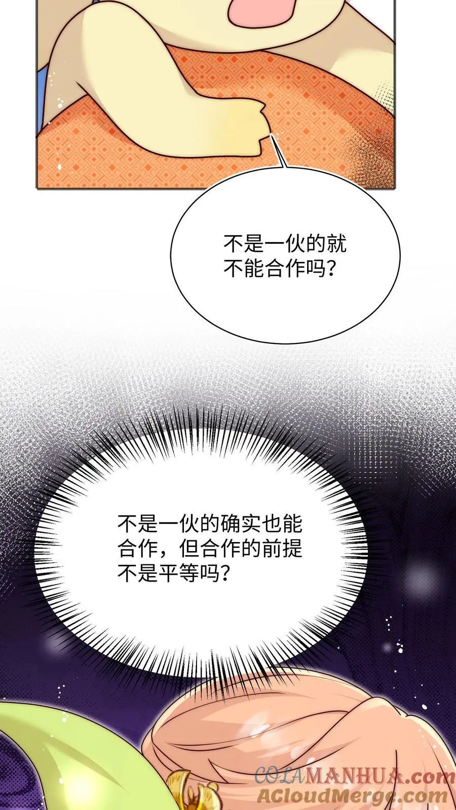 第109话 急速大逃亡 第5页