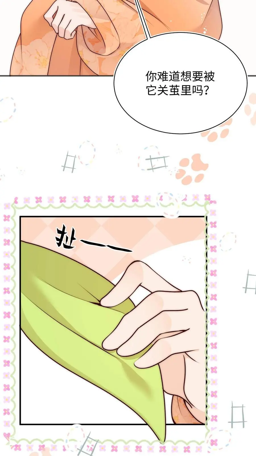 第109话 急速大逃亡 第8页