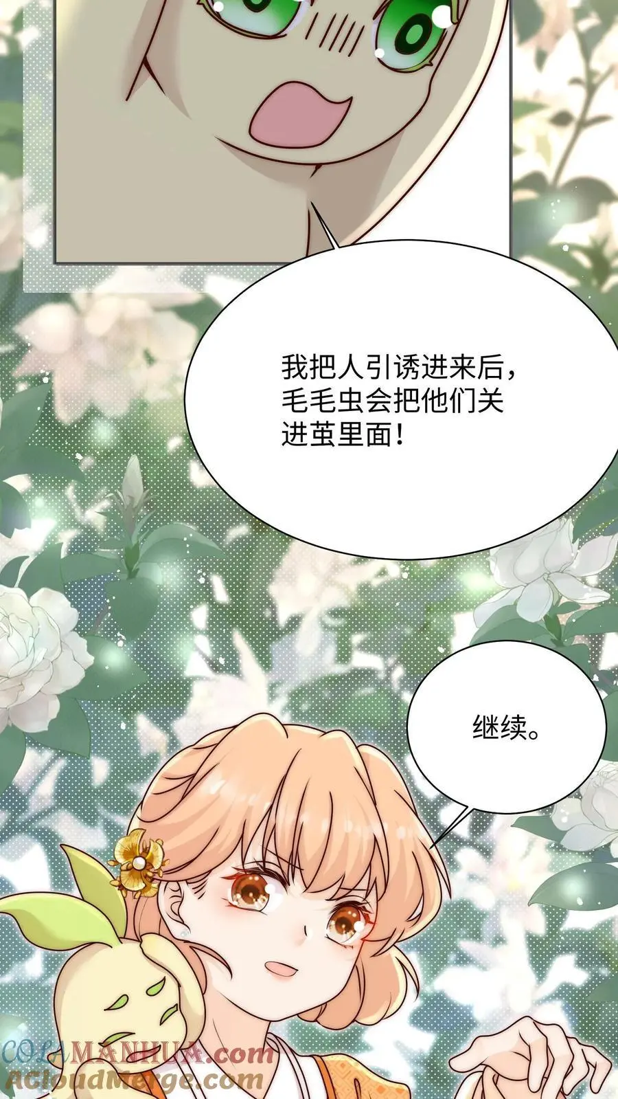 第109话 急速大逃亡 第11页