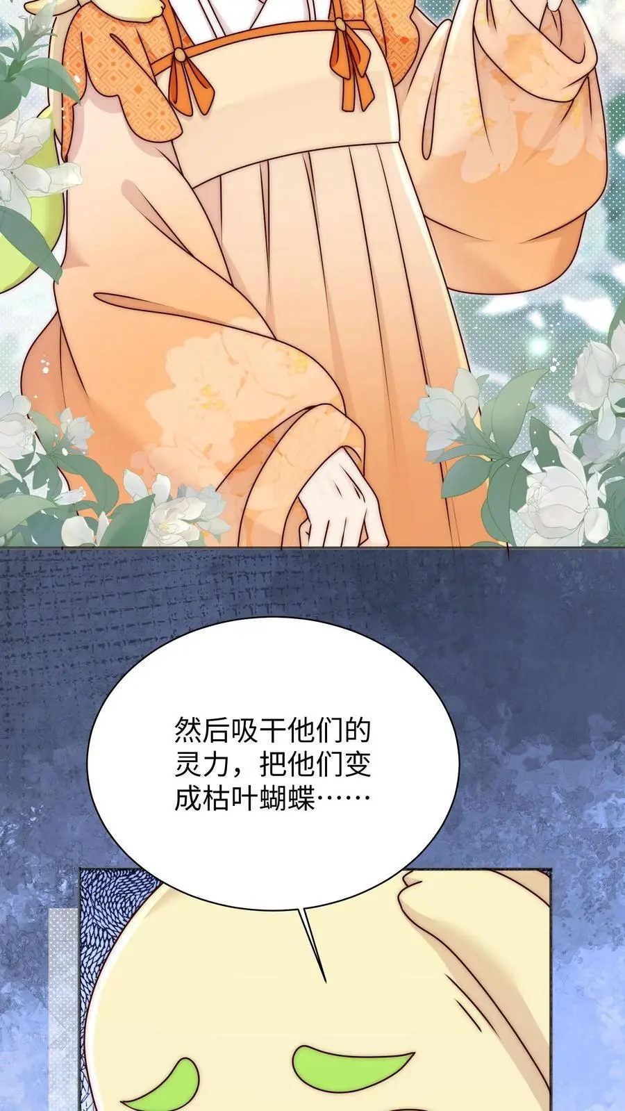 第109话 急速大逃亡 第12页