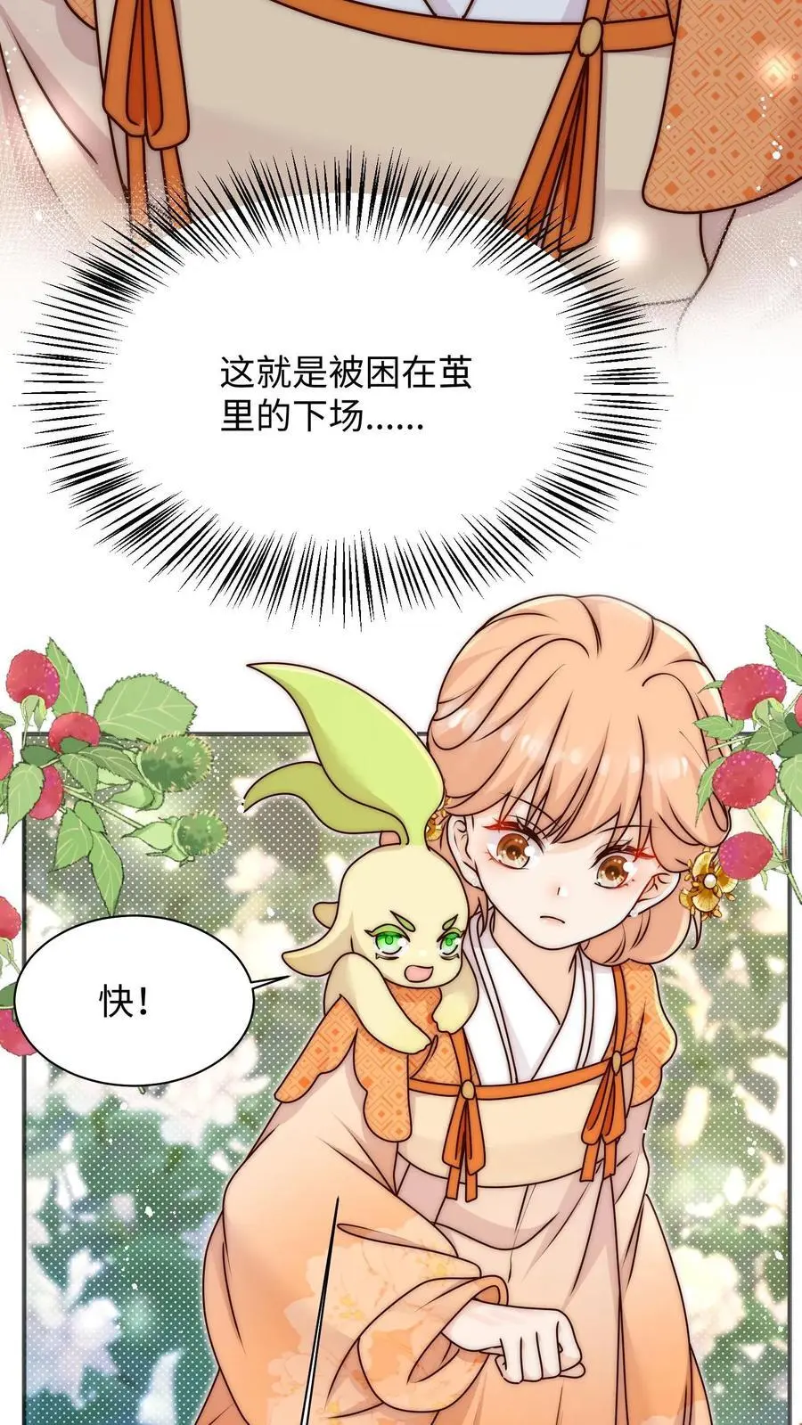 第109话 急速大逃亡 第20页