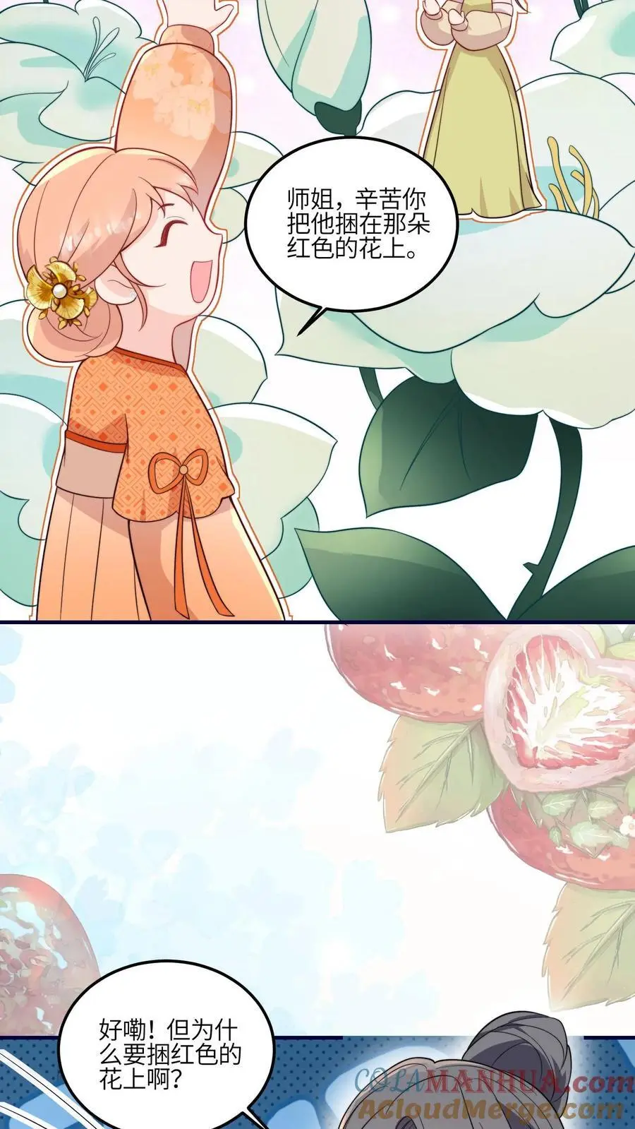 第108话 突如其来的大虫 第15页