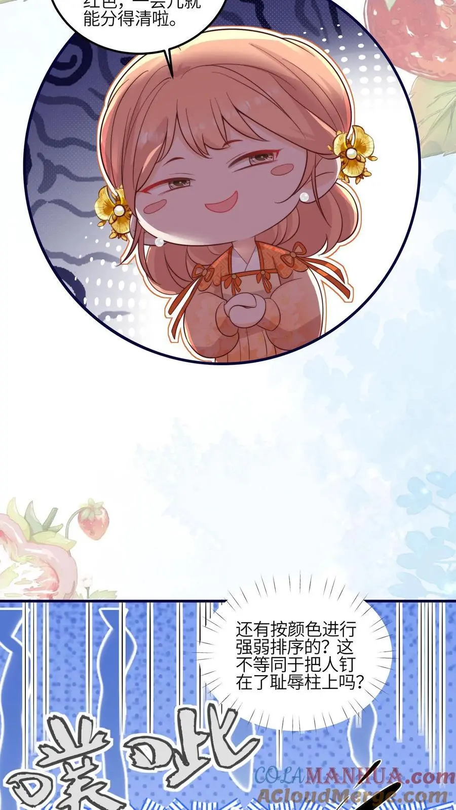 第108话 突如其来的大虫 第17页