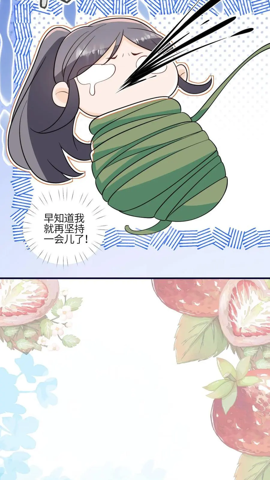第108话 突如其来的大虫 第18页