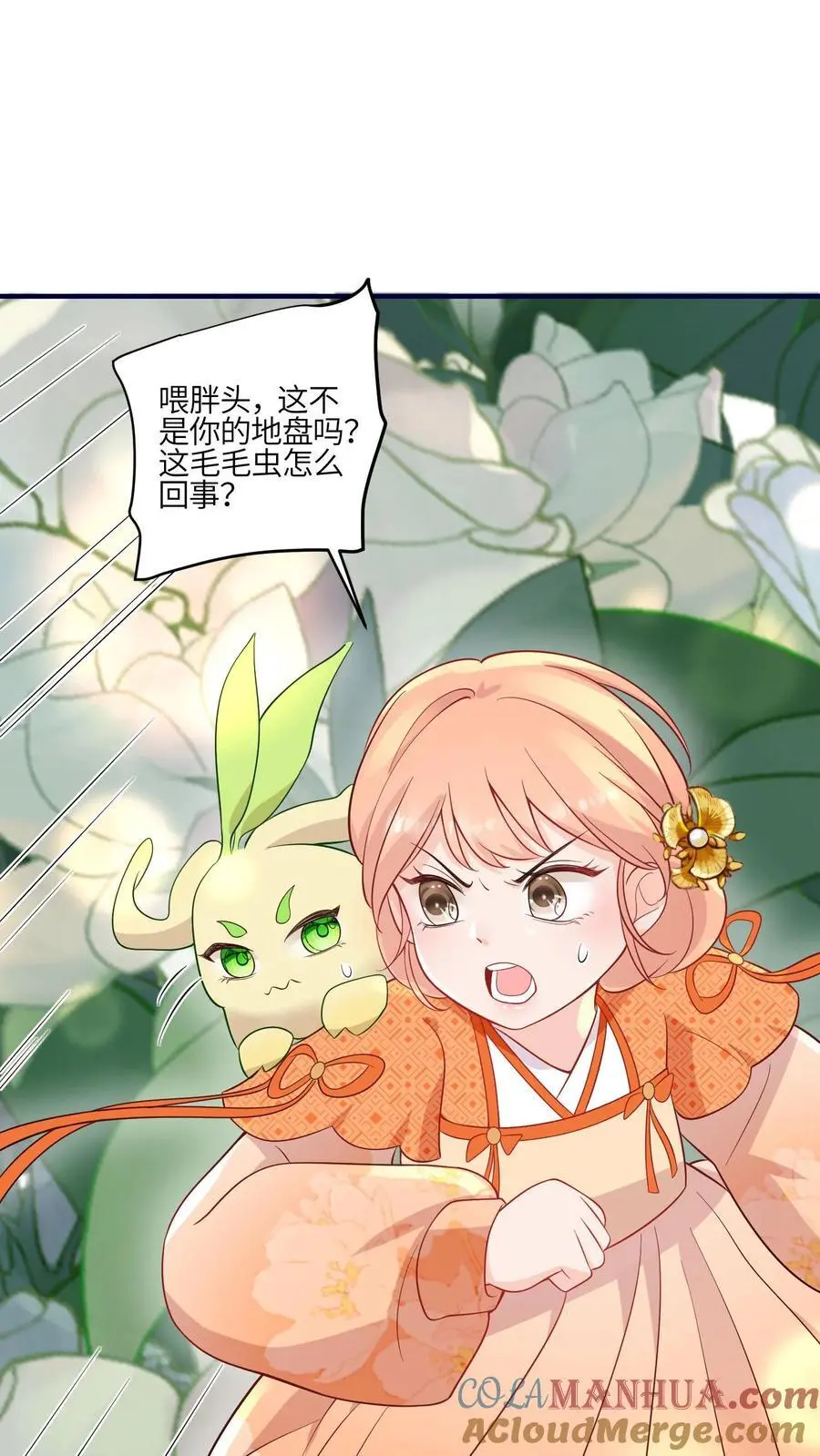 第108话 突如其来的大虫 第37页