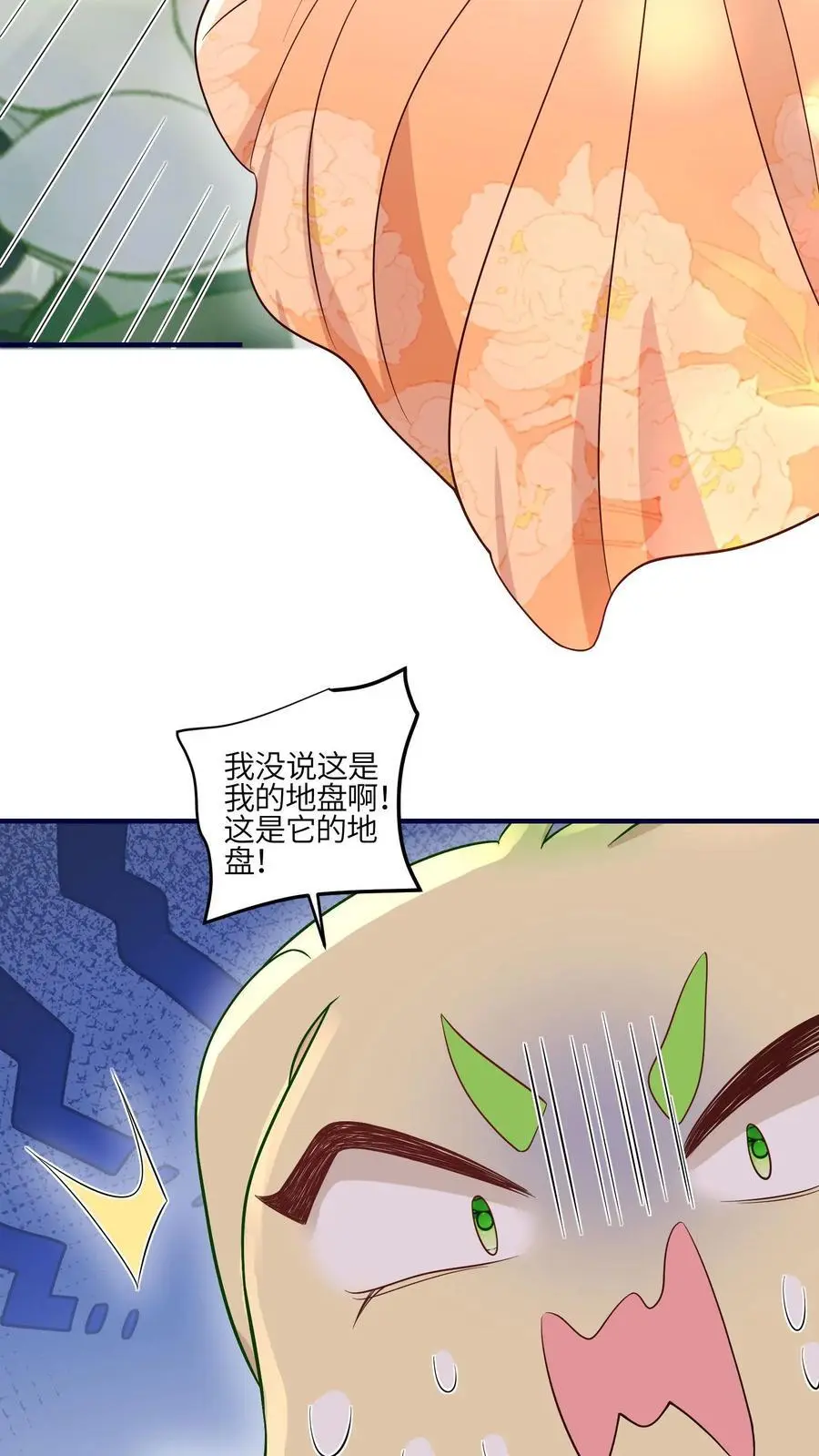 第108话 突如其来的大虫 第38页