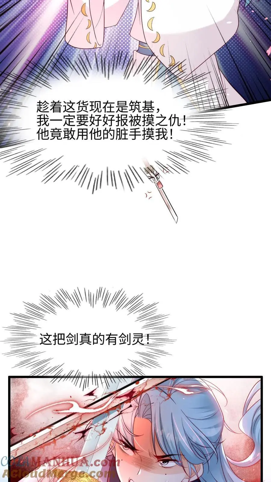 第107话 一起来被暴打鸭 第5页