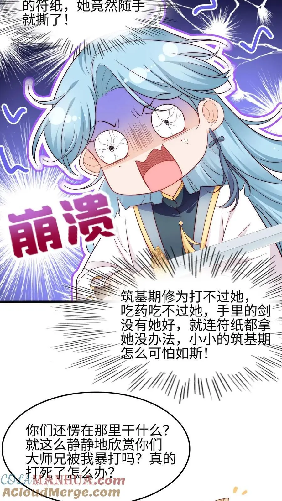 第107话 一起来被暴打鸭 第7页