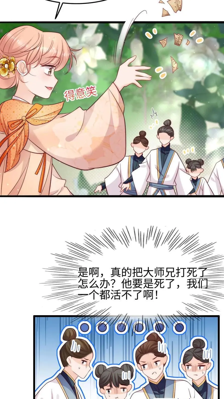 第107话 一起来被暴打鸭 第8页