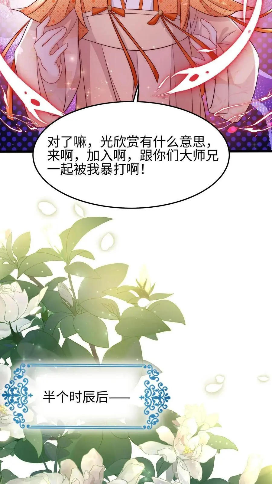 第107话 一起来被暴打鸭 第10页