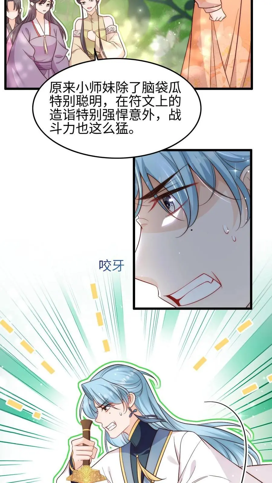 第107话 一起来被暴打鸭 第12页