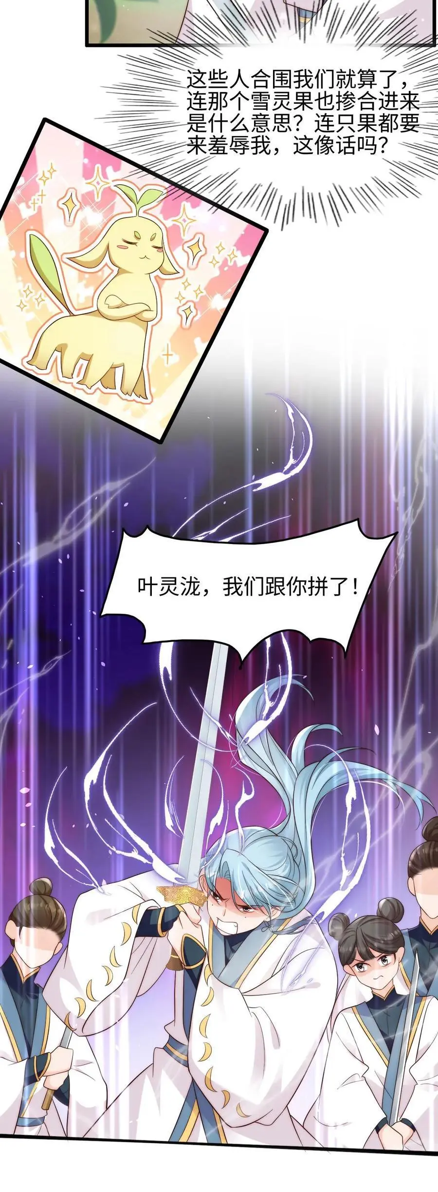 第107话 一起来被暴打鸭 第16页
