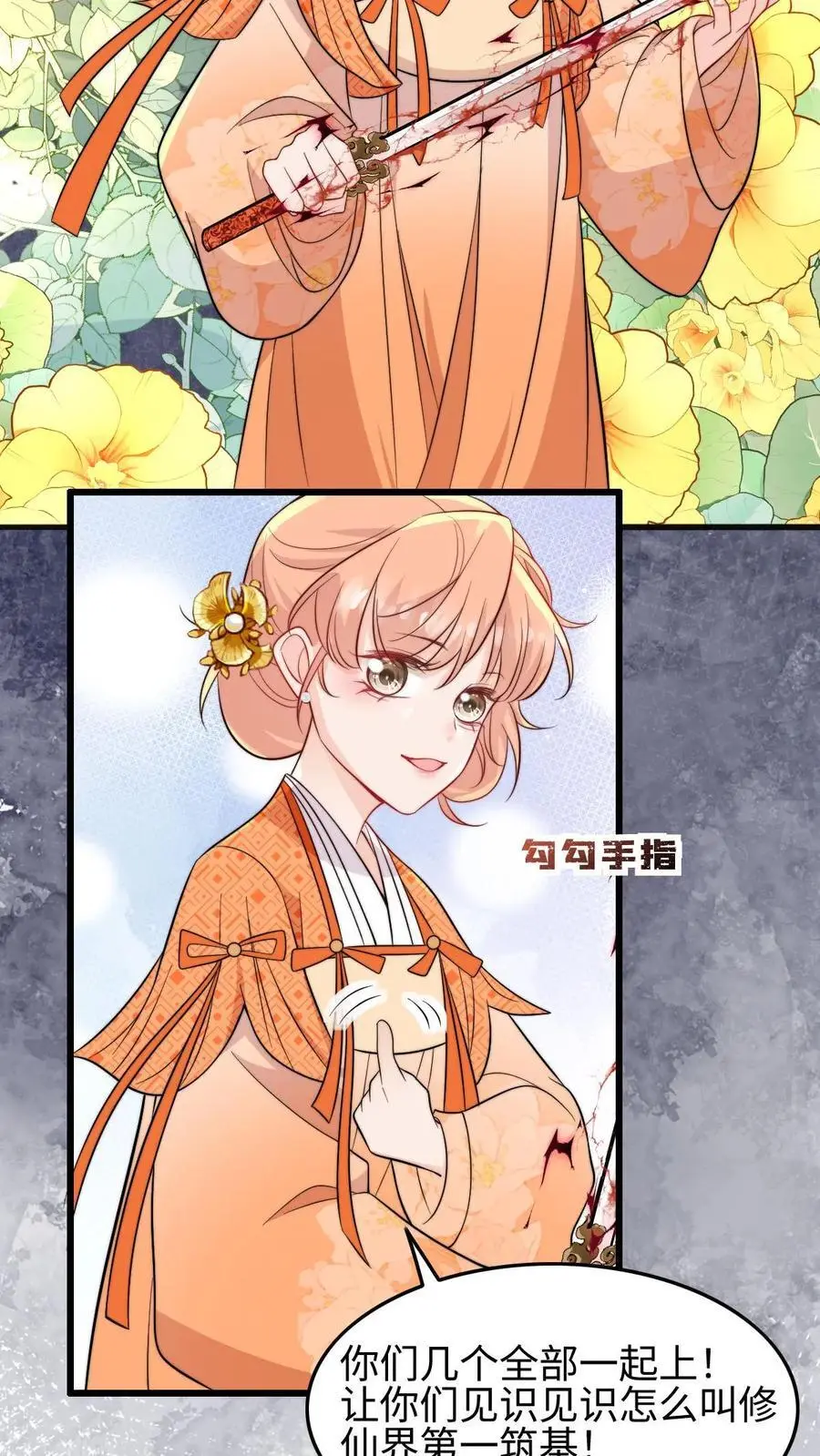 第106话 小师妹教你领会什么是毒打 第4页