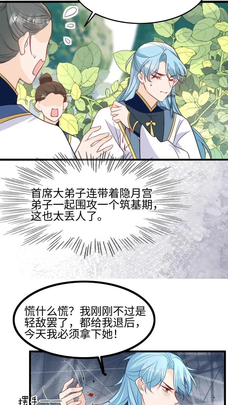 第106话 小师妹教你领会什么是毒打 第6页