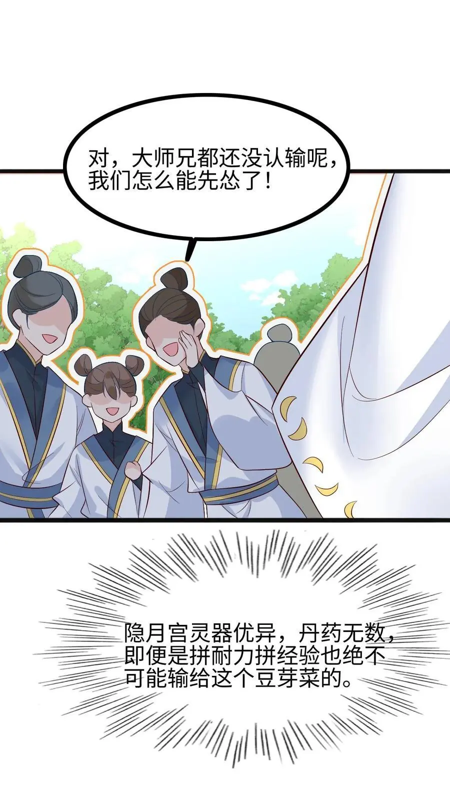 第106话 小师妹教你领会什么是毒打 第8页