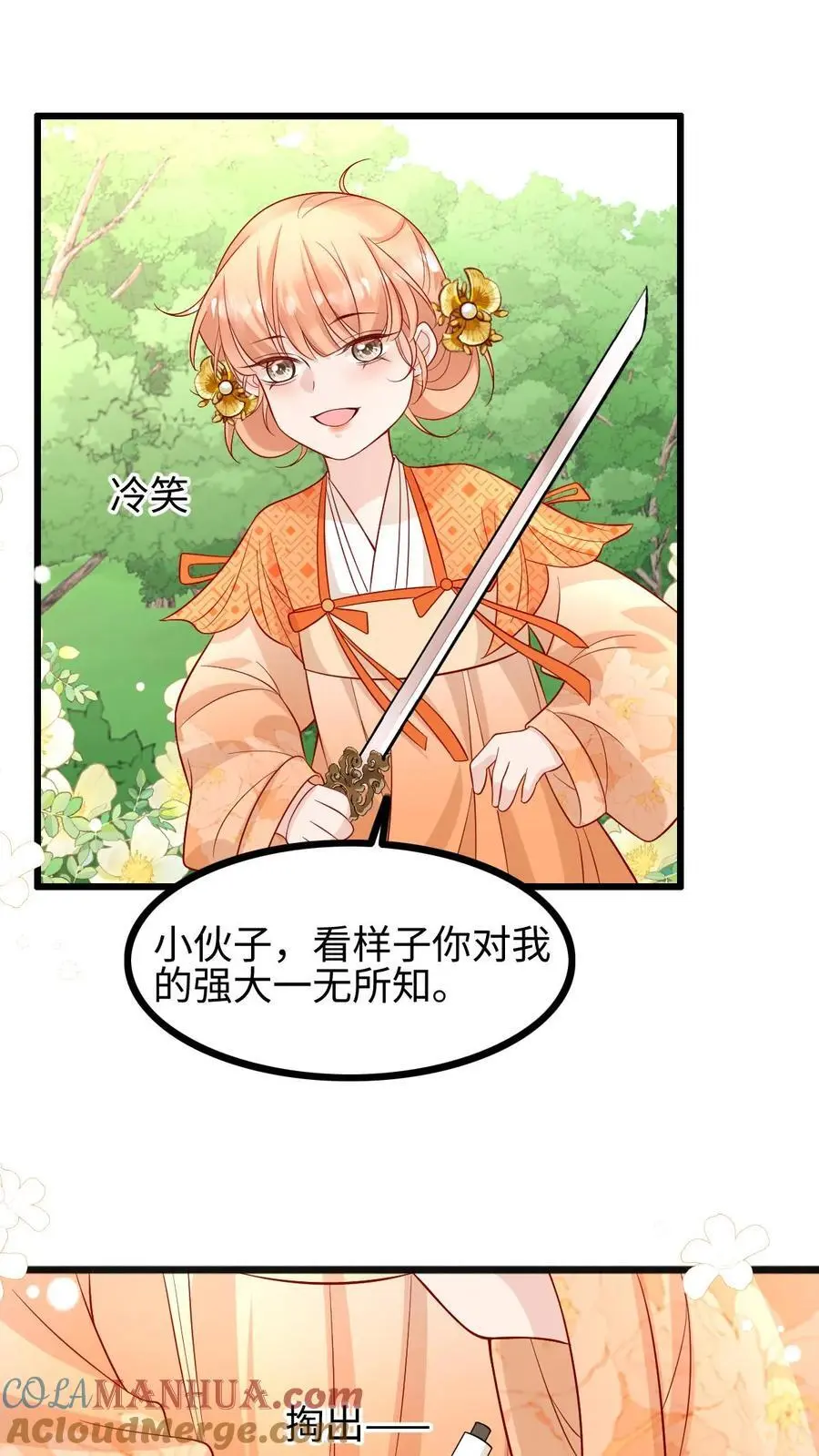 第106话 小师妹教你领会什么是毒打 第9页