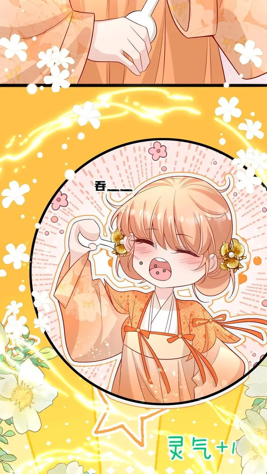第106话 小师妹教你领会什么是毒打 第10页