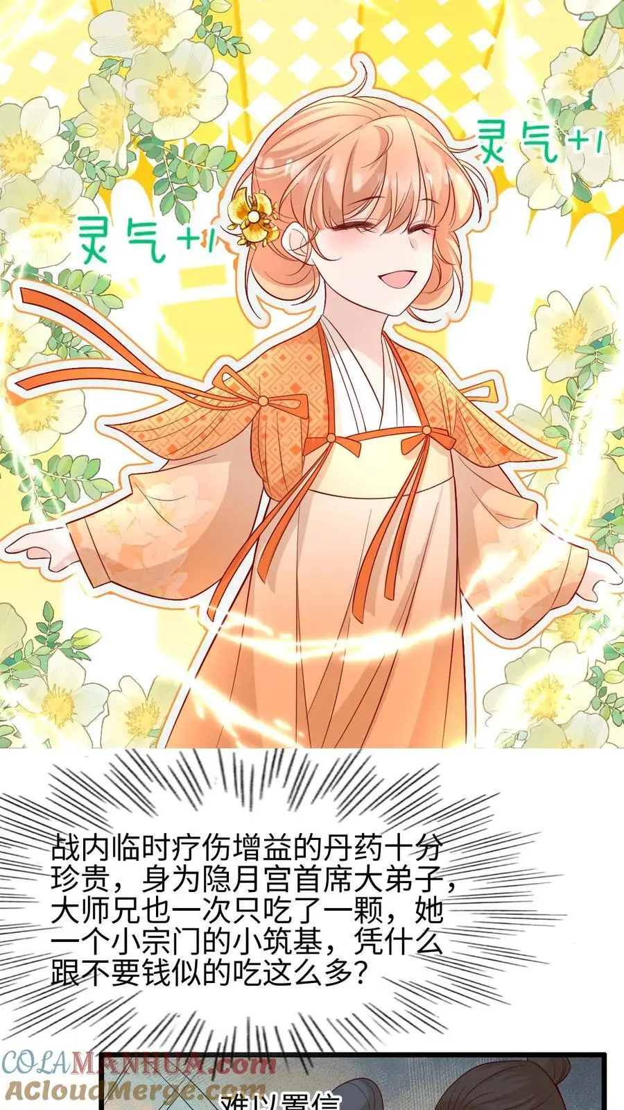 第106话 小师妹教你领会什么是毒打 第11页