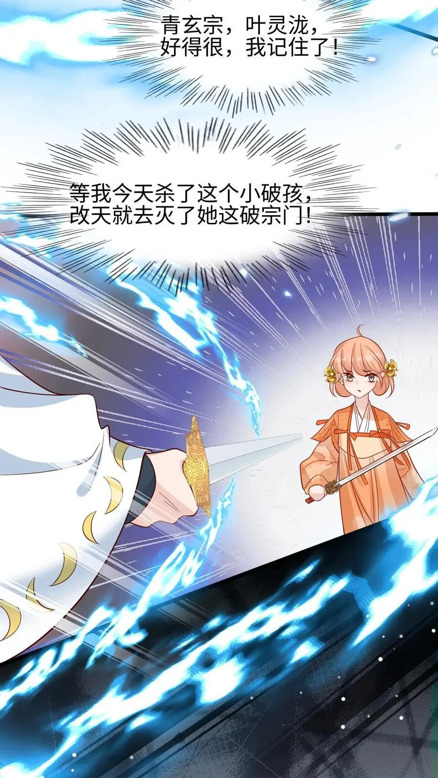 第106话 小师妹教你领会什么是毒打 第14页