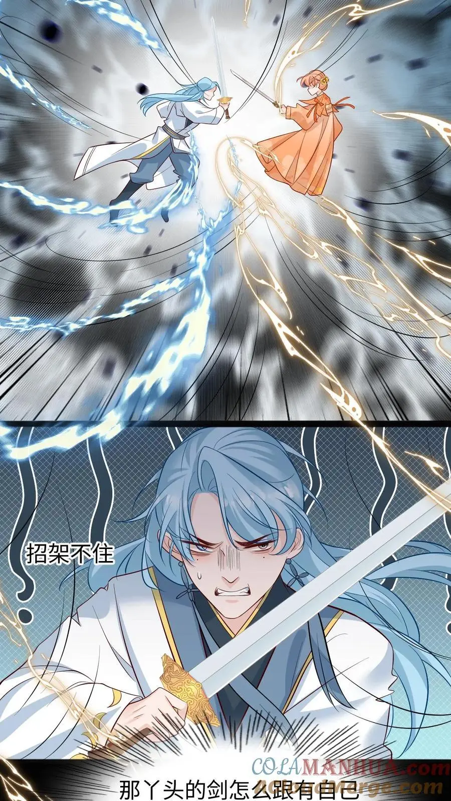 第106话 小师妹教你领会什么是毒打 第17页