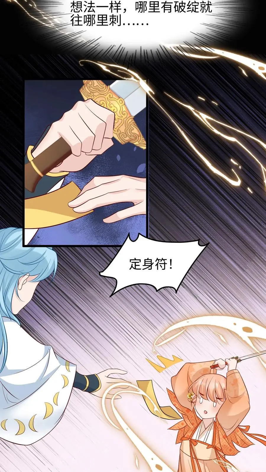 第106话 小师妹教你领会什么是毒打 第18页