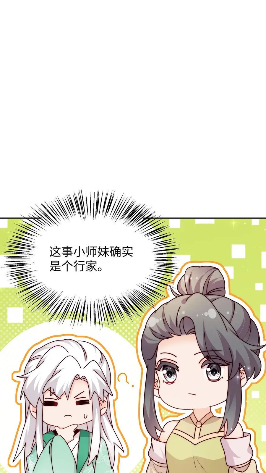 第105话 打不过就加入 第2页