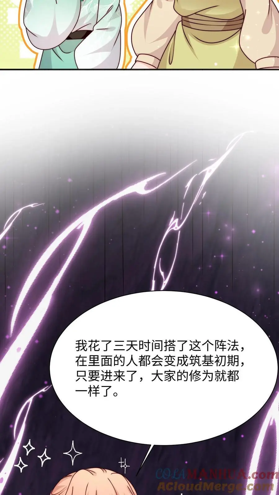 第105话 打不过就加入 第3页