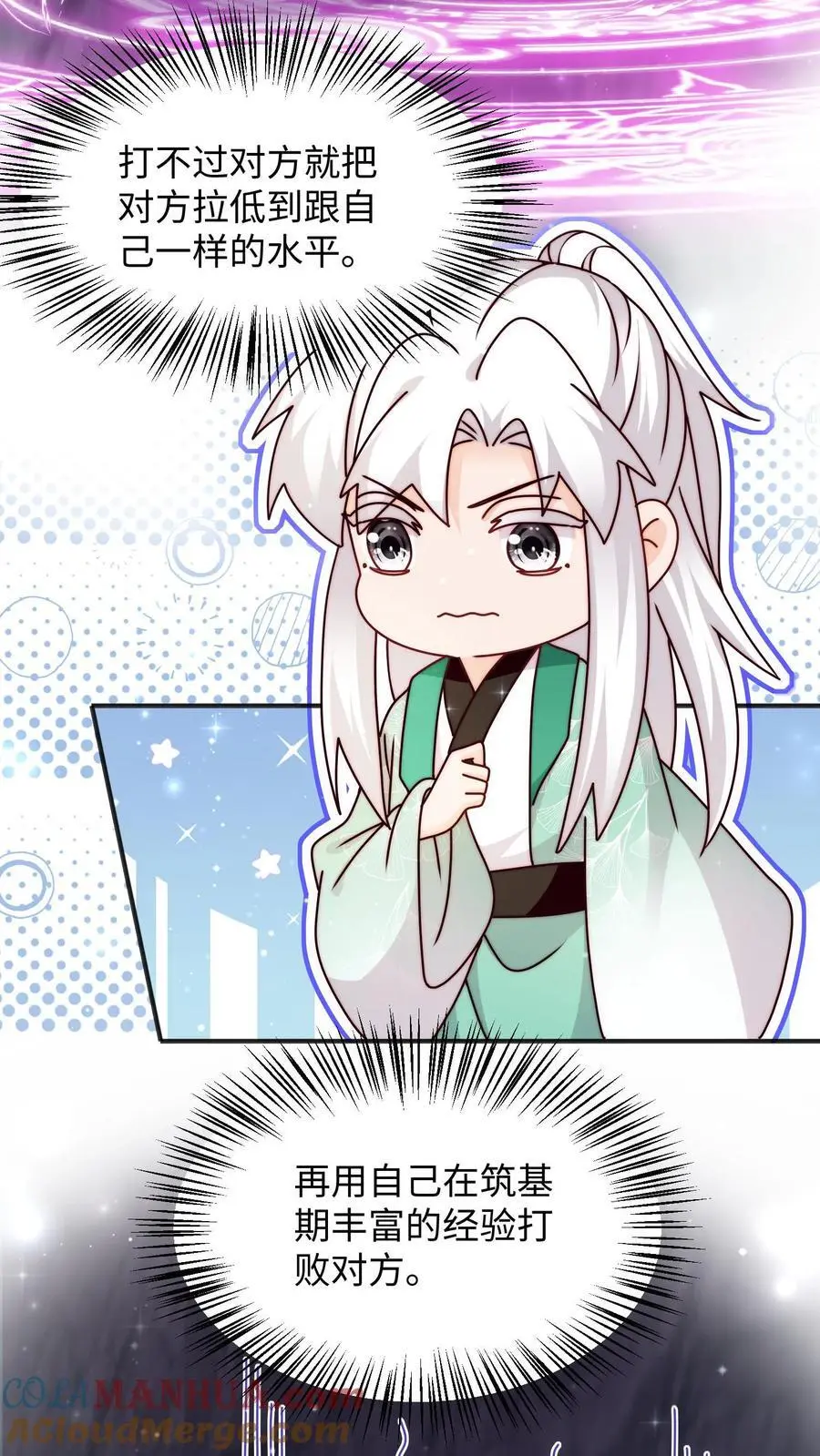 第105话 打不过就加入 第5页