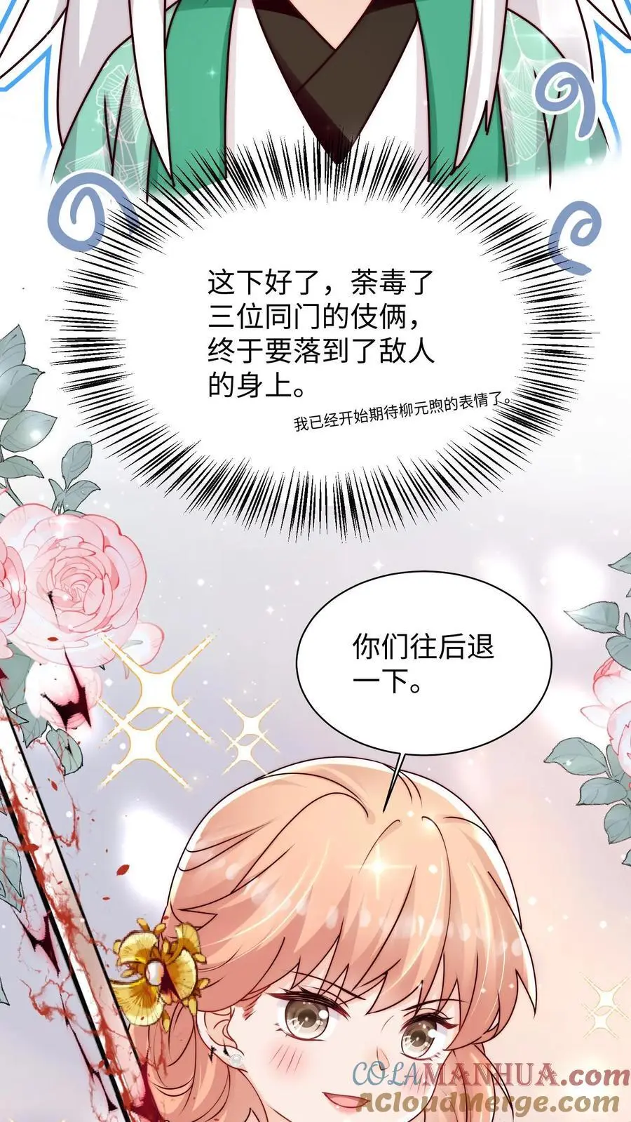 第105话 打不过就加入 第7页