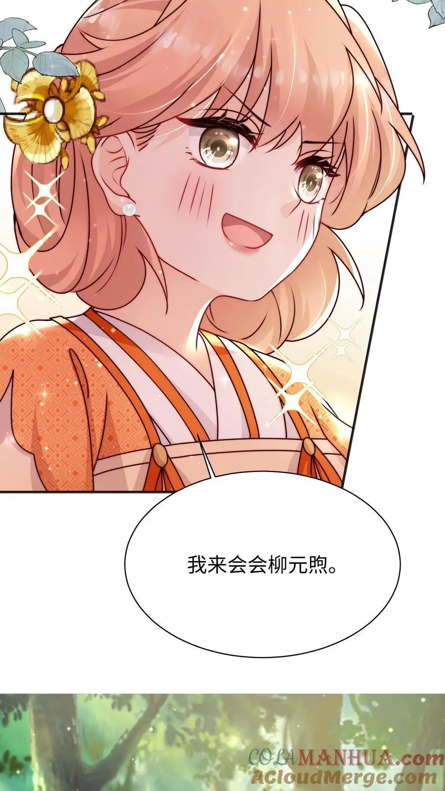 第105话 打不过就加入 第9页