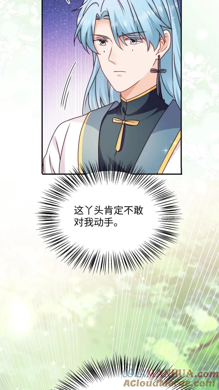 第105话 打不过就加入 第11页