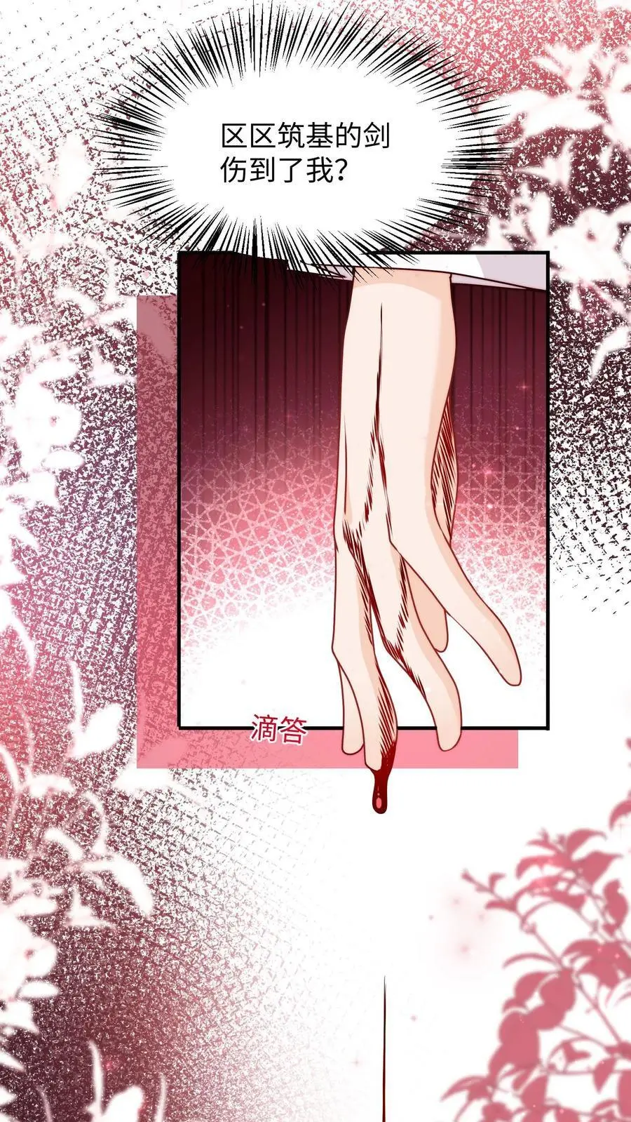 第105话 打不过就加入 第18页