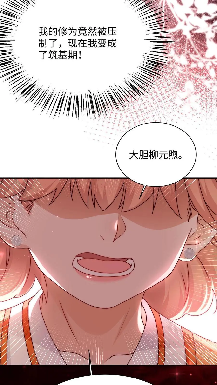 第105话 打不过就加入 第20页