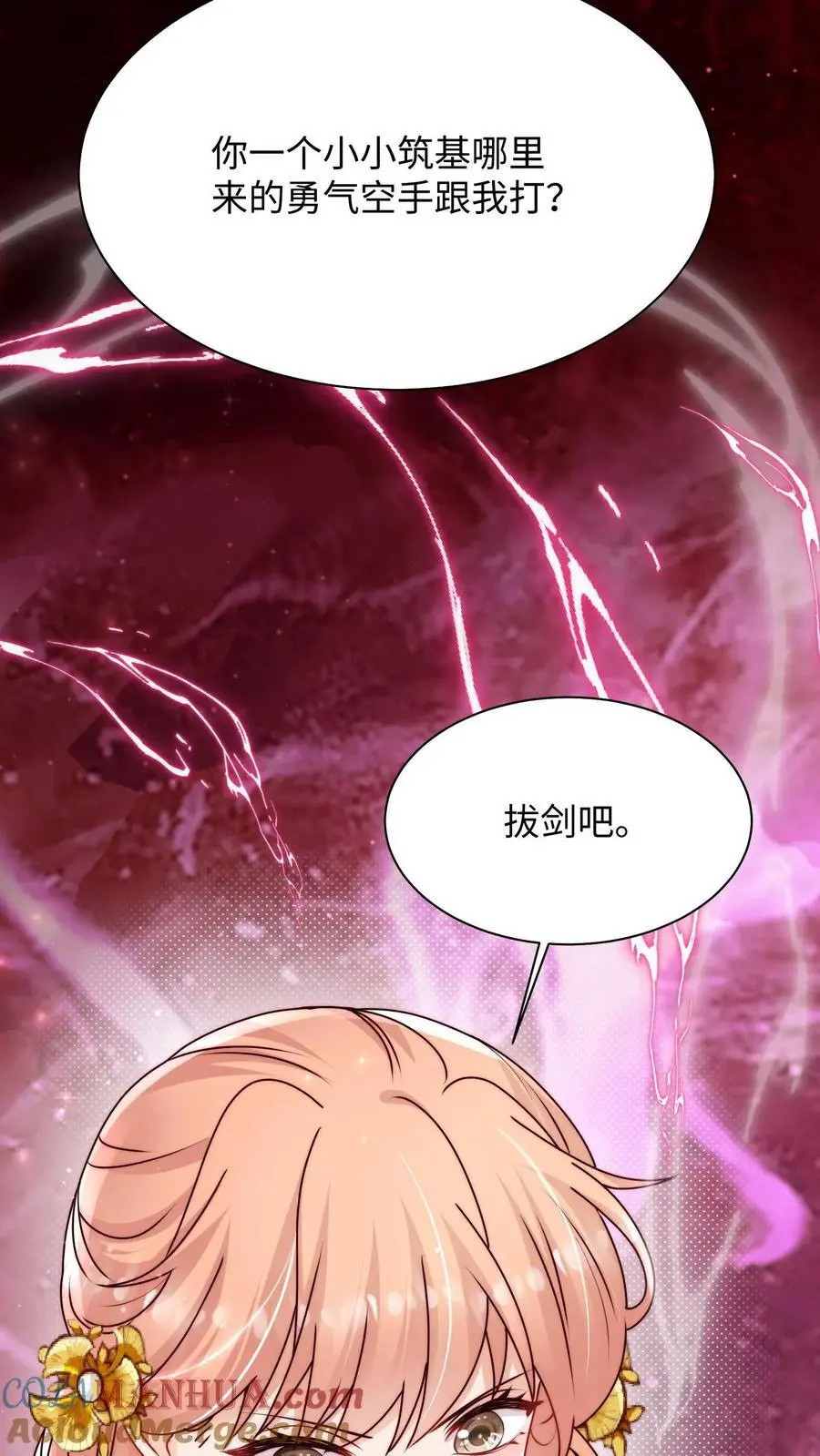 第105话 打不过就加入 第21页