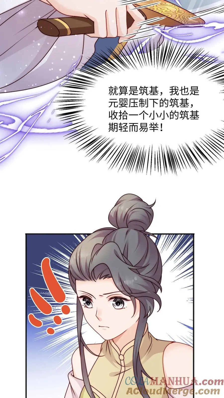 第105话 打不过就加入 第25页