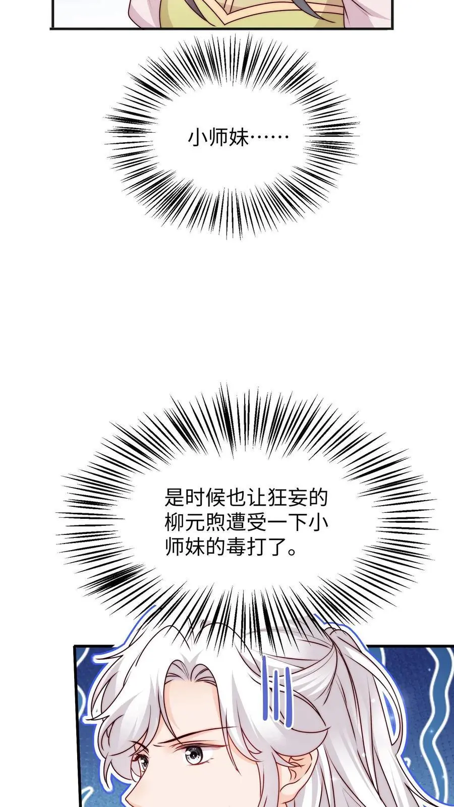第105话 打不过就加入 第26页