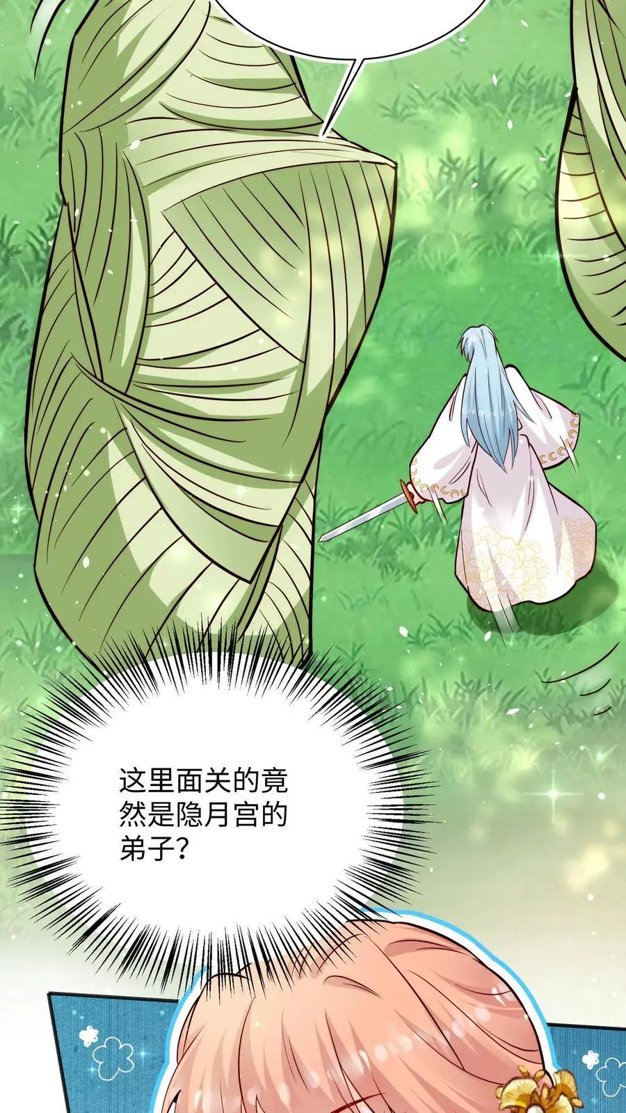 第104话 你有变化吗 第6页